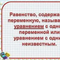 Что такое корень уравнения Уравнение и его корни