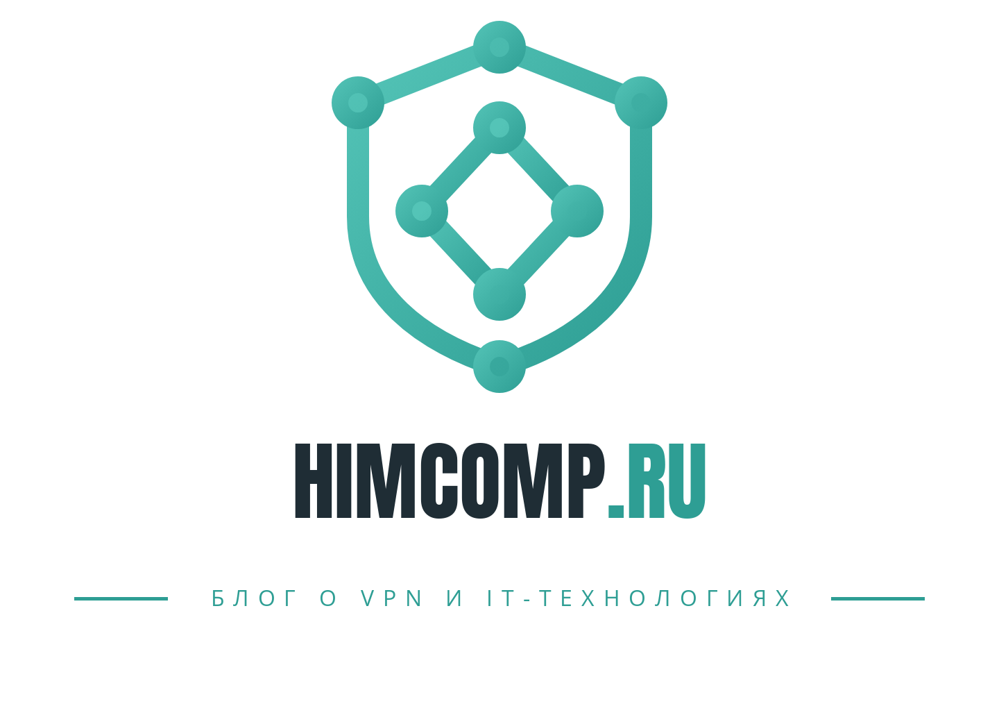 Блог о VPN и IT технологиях